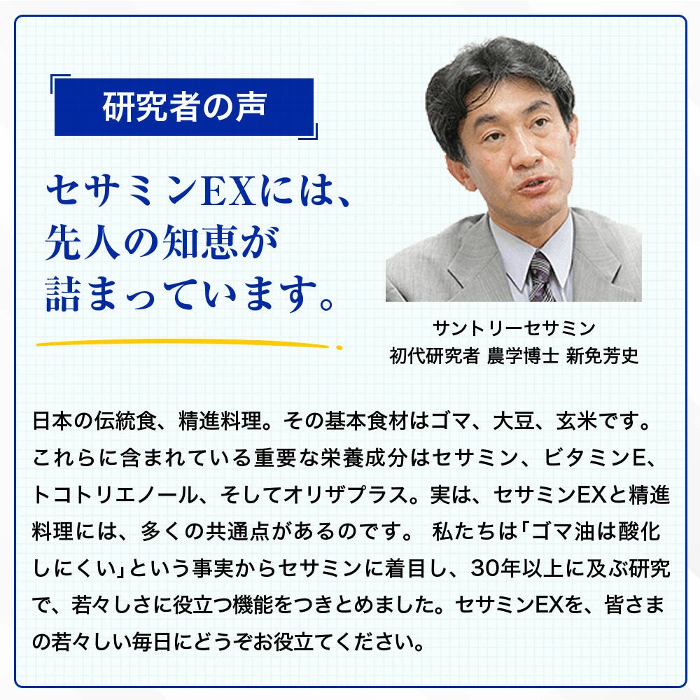 Sesamin EX: Japanese Sesamin Supplement for Youthful Vitality