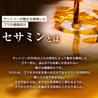 Sesamin EX: Japanese Sesamin Supplement for Youthful Vitality