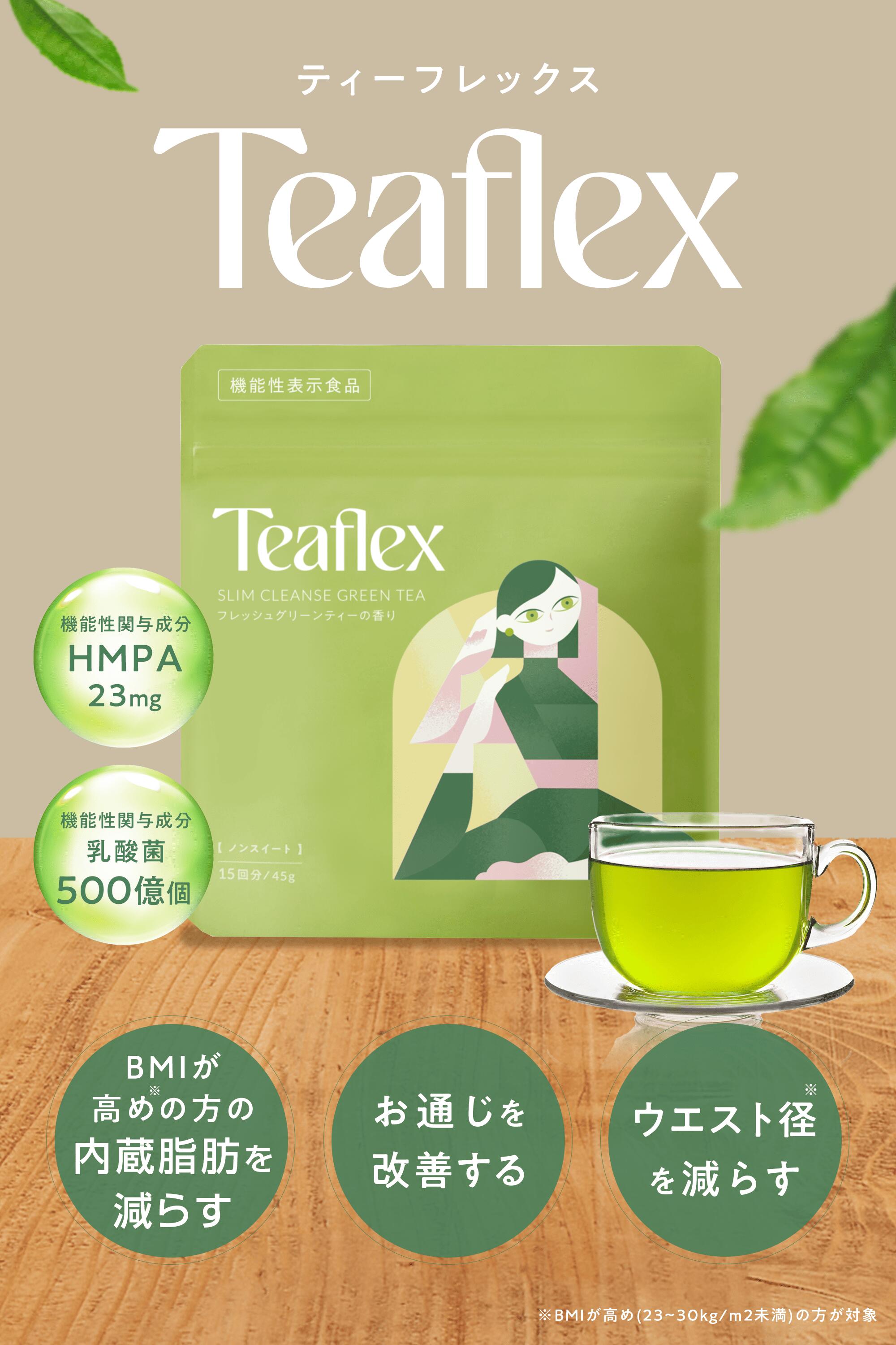 Teaflex Slim Cleanse Green Tea 90g 3袋 ティーフレックス スリムグリーンティー 内臓脂肪ケア機能性表示食品