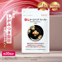 Load image into Gallery viewer, Terminalia First Diet Support Supplement | 120 Tablets
