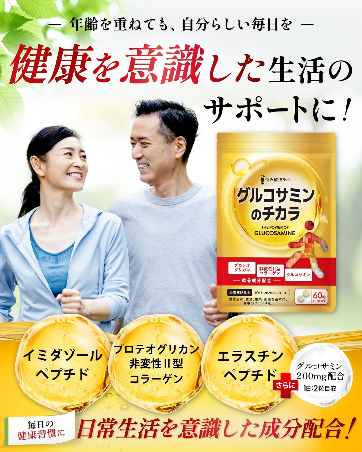 Glukosamiinin voima: japanilainen nivelravintolisä liikkuvuuden tueksi