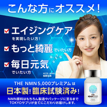 Tải hình ảnh vào trình xem Thư viện, Tokyo Supple NMN 5000mg Premium | 30 Day Supply
