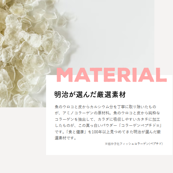 胺基膠原蛋白尊貴版：日本第一低分子魚膠原蛋白粉