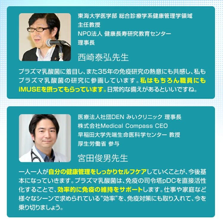 Kirin iMUSE: Probiotico giapponese per il sostegno del sistema immunitario