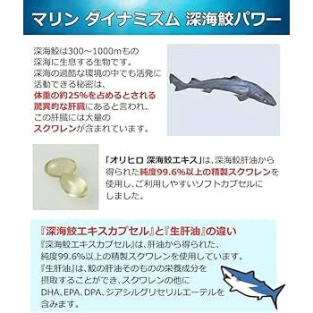 ORIHIRO Deep Sea Shark Squalene Liver Support Supplement