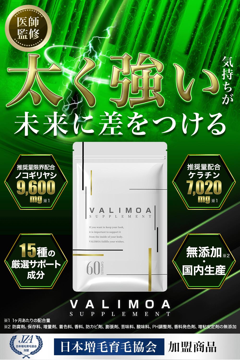 VALIMOA 头发补充剂 | 锯棕榈与角蛋白 | 15天用量