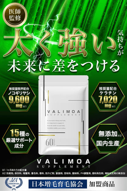 VALIMOA 头发补充剂 | 锯棕榈与角蛋白 | 15天用量