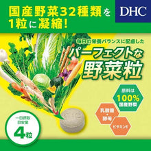 Tải hình ảnh vào trình xem Thư viện, DHC Perfect Vegetables Premium Supplement 240 Tablets (For 60 Days)
