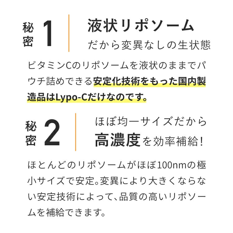 ليبو-سي: مكمل فيتامين سي عالي الامتصاص الفاخر من اليابان