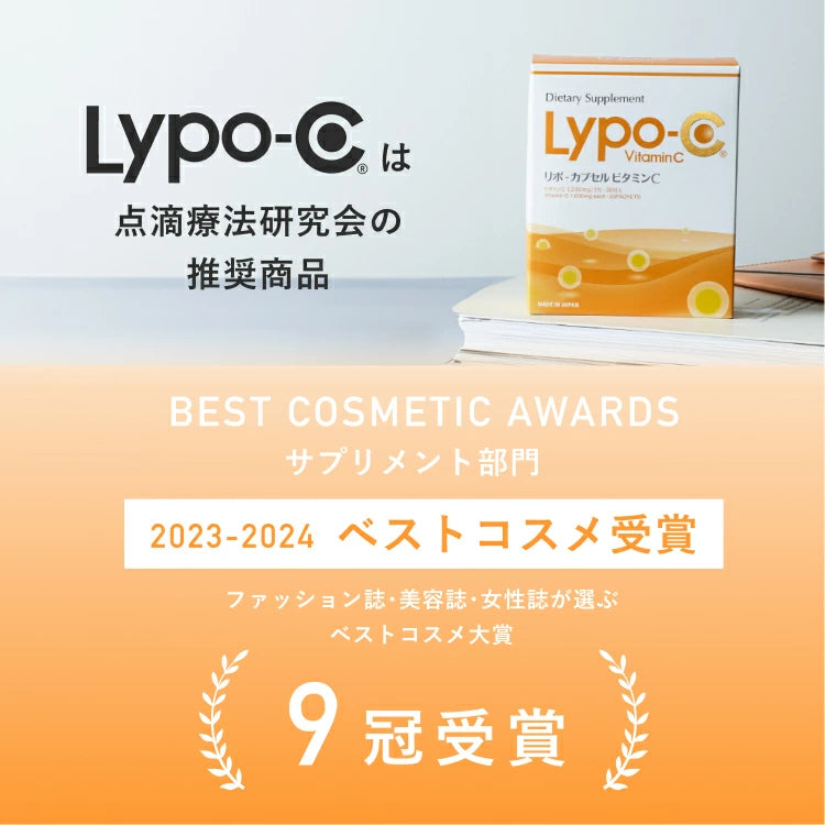 ليبو-سي: مكمل فيتامين سي عالي الامتصاص الفاخر من اليابان