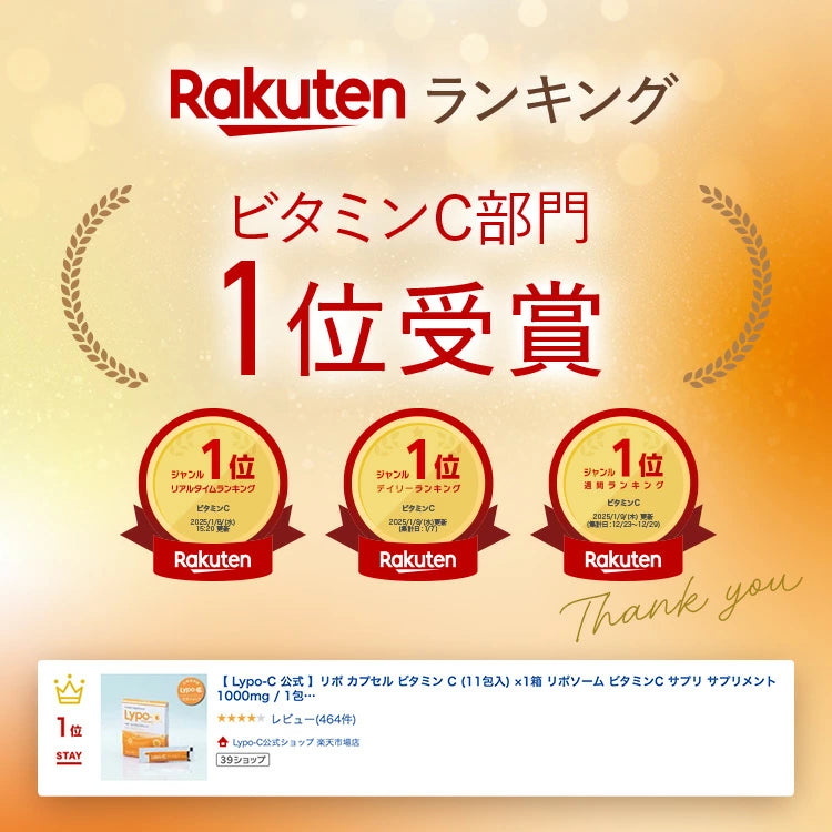 ليبو-سي: مكمل فيتامين سي عالي الامتصاص الفاخر من اليابان