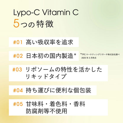 ليبو-سي: مكمل فيتامين سي عالي الامتصاص الفاخر من اليابان