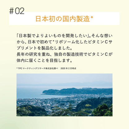 ليبو-سي: مكمل فيتامين سي عالي الامتصاص الفاخر من اليابان
